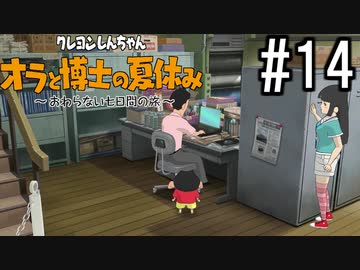 オラ夏やるゾ 実況#14