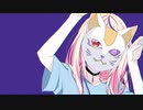 フォニイ/くもこもこ【歌ってみた】