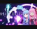 【Nova drift】#3 単発シリーズでちょーっと一息!【Voiceroid実況】