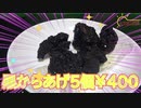 【B級グルメ】岐阜県関市小瀬にある関サービスエリアに行ってきました。【黒からあげ】