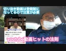 youtube動画ヒットの法則　2021年7月22日