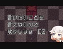 言いたいことも言えないので散歩します 03【Titan_Souls】