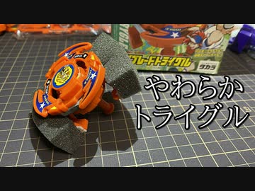 低反発トライグルの動画