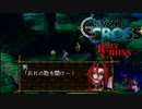 【クロノ・クロスゆっくり実況】　レミィ・クロス　part26　『Extra Ⅱ』