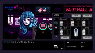 VA-11 Hall-A -ヴァルハラ-その9【ゲーム実況】