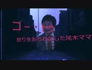 ゴ－・トゥ・怒りをあらわにした尾木ママ