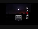 【ツイステ偽実況】ボドゲ部で怪異症候群ってことですね【Part 6】