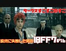 【PS版】投資に失敗した男のFINAL FANTASY VII　#76