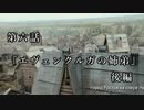 マシロ様といくマウントアンドブレード第6話『エヴェンクルガの姉弟』後編