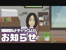 フォロワーの皆様にお知らせ