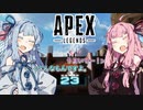 apexやるぞー！9