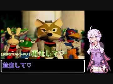 スターフォックス64 2000HIT RTA 35:46 Part 3/3(Last)＋おまけ【VOICEROID実況】