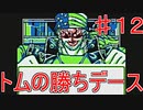 【実況プレイ】遊戯王デュエルモンスターズ　♯１２　