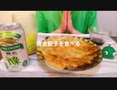 焼き餃子たべる