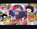 【ポケカ開封】Part16_パック開封＆オリパ開封‗やっぱりイーブイヒーローズだね【ゆっくり実況】
