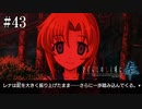 【鬼隠し】追い詰められた圭一！絶体絶命！？【ひぐらしのなく頃に 奉】#43