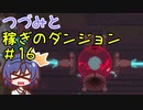 つづみと稼ぎのダンジョン＃16【Moonlighter】