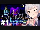 【NiGHTS】東北セガサたん～小春六花の挑戦～#1