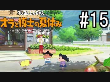 オラ夏やるゾ 実況#15