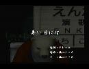 くまうた　（6074）「暑い日には」　唄：嵐山クマ男（夫）