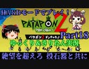 [Patapon 2 Remastered]絶望を超えろ　投石器と共に　パタポン2 ドンチャカ♪を難易度ハードでプレイ！Part18[ゆっくり＆東北きりたん実況]