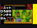 【 みらいとちきゅうをすくうたび 】「MOTHER 2（マザー2）」実況 part.6【ゲーム実況】