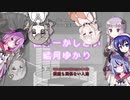 全然関係ない外野が歌う「世界一かしこい結月ゆかり」【VOCALOID・CeVIOカバー】