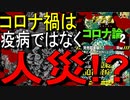 【10分でゆっくり解説】専門家とメディアが作り上げたコロナの嘘を暴く｜ゴーマニズム宣言SPECIAL コロナ論2｜著者 小林 よしのり