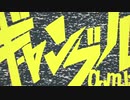 【駄菓子が歌う】ギャンブル