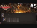 Divinity2 おじさん二人旅 Part5