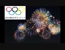 2020東京オリンピック　閉会式 【FULL】