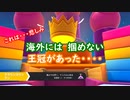 【FALL GUYS】「これは・・・悲しい　つかめないクラウン」【PC版】