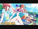 【ナツイロ☆アフタースクール】ニワカＰが小宮果穂のサポコミュを読む【シャニマス】
