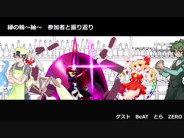 【縁の輪～紬～】Barからそらで語らおう　第四部【運営・ディーラー編】