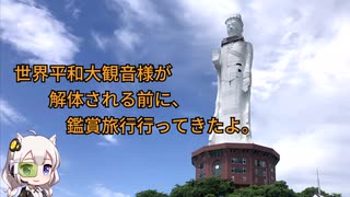 【淡路島】世界平和大観音様を解体前に見に行くよ（レンタル自転車大活躍＆計画頑張るのはブルベの練習）