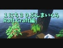 【Minecraft /#ぷんくら3】食料よりも木材！とにかく畑を潰して植林しまくる！食べ物？デスルーラで解決！【らふとくらふと編2日目】