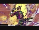 新・戦国無双をプレイするpart39【戦国無双５】