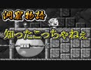 【洞窟物語】無慈悲な洞窟と掘れないスコップ 3【実況プレイ】