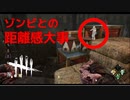 【DBD】ネメシスはゾンビとの距離感が肝です【デッドバイデイライト】