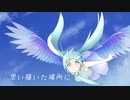 Infinite Wing -higher- / 初音ミク