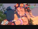 さらばハコロ島【MHST2実況#08】