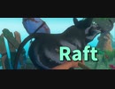 【Raft/#ぷんらふ】イノ公。お前の敗因はたった一つ。そこにはまって動けなかったことだ…ｗ【Part16】