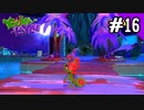 【実況】俺のYooka-Laylee【#16】