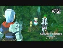【実況】もしかしてネコアレルギーだったりする､､､?【MHS2】#12