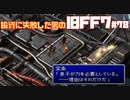 【PS版】投資に失敗した男のFINAL FANTASY VII　#78