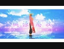 【MMDツイステ】桃源恋歌/固定カメラver【ジャミル】
