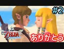 鳥人間コンテスト優勝者への豪華な賞品とは【ゼルダの伝説スカイウォードソードHD】#2