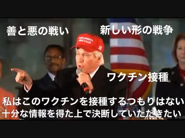 チームトランプ最新情報　トランプさん　ボイヤー何してるんだ！　パウエルさん　新型コロナの生存率99.8%！緊急性はない！　リンウッドさん　私はワクチンを接種しない！