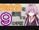 もっと楽しくなる！シナリオ建築学講座④「シナリオの建築設計」【VOICEROID解説】