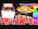 ｙｔｒがまさかの神台と出会った結果【SEVEN'S TV #543】